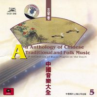 溥雪齋 [Pu Xuezhai] - An Anthology of Chinese Traditional and Folk Music: A Collection of Music Played on the Guqin Vol. 5