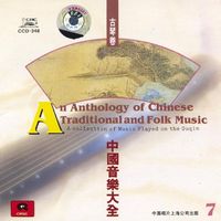 吴兆基 [Wu Zhao Ji] - An Anthology of Chinese Traditional and Folk Music: A Collection of Music Played on the Guqin Vol. 7
