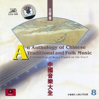 杨新伦 [Yang Xinlun] - An Anthology of Chinese Traditional and Folk Music: A Collection of Music Played on the Guqin Vol. 8