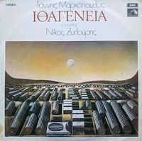 Νίκος Ξυλούρης - &Iota;&theta;&alpha;&gamma;έ&nu;&epsilon;&iota;&alpha;