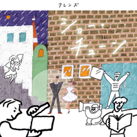 フレンズ [FRIENDS] - ショー・チューン