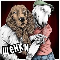 Щенки - Щенки