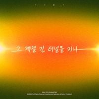 TIOT - 그 계절 긴 터널을 지나 (The Long Season)