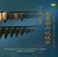 Various Artists - 中国古乐：凤凰台上忆吹箫 = Chinese Ancient Music: Remembering of The Xiao on the Phoenix Platform