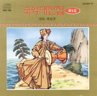 김대례 [Kim Daerye] - 진도 씻김굿