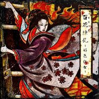 メメント･モリ (Memento-Mori) - 百花繚乱-好色狂女-