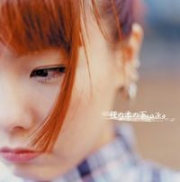 aiko - 桜の木の下 [Sakura No Ki No Shita]