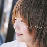 aiko - 秋 そばにいるよ [Aki Soba Ni Iruyo]
