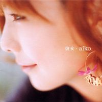 aiko - 彼女