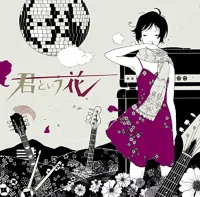 ASIAN KUNG-FU GENERATION - 君という花 [Kimi to Iu Hana]