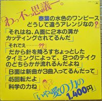 泰葉 [Yasuha] - わっ不っ思議ー