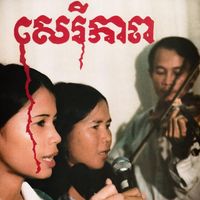 Banteay Ampil Band - Cambodian Liberation Songs