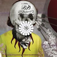 Satanicpornocultshop - Custom Drum Destroyer EP