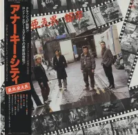 Anarchy - アナーキー・シティ: 亜無亜危異都市