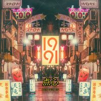 1991 - Dim Sum