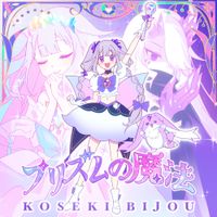 Koseki Bijou - プリズムの魔法 [Prism Magic]