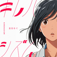 遠坂めぐ [Meg Ensaka] - キレハシズム