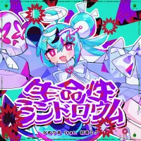 かめりあ [Camellia] - 生命性シンドロウム (Seimeisei Syndrome / Birthright Syndrome)