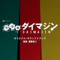 Kôji Endô - Inspector Daimajin