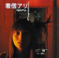 Kôji Endô - One Missed Call (Chakushin Ari)