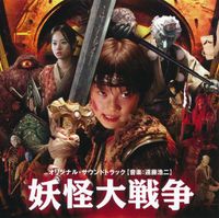 Kôji Endô - The Great Yokai War