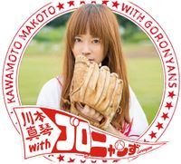 川本真琴 [Makoto Kawamoto] - 川本真琴withゴロニャンず