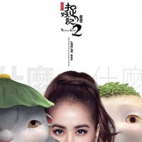 蔡依林 [Jolin Tsai] - Stand Up