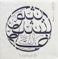 Haram - بتشوف؟ - What Do You See
