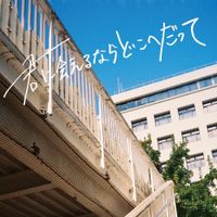 パーカーズ [PERKERS] - 君に会えるならどこへだって