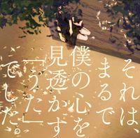 UzP - それは、まるで僕の心を見透かす「うた」でした。