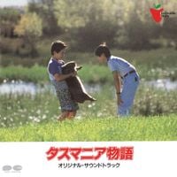 久石譲 [Joe Hisaishi] - Tasmania Monogatari Original Soundtrack