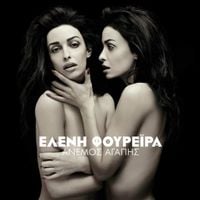 Ελένη Φουρέιρα [Eleni Foureira] - Ά&nu;&epsilon;&mu;&omicron;&sigmaf; &Alpha;&gamma;ά&pi;&eta;&sigmaf;