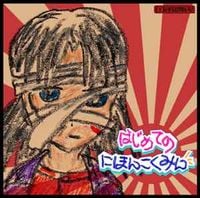 Tabemono - はじめてのにほんこくみん