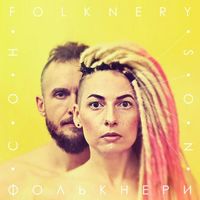 Folknery - СОН