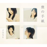 Zone - 僕の手紙