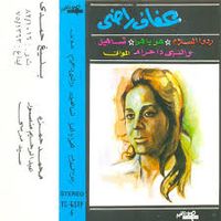 Afaf Rady - Rodo El Salam