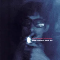 Les Rallizes D&eacute;nud&eacute;s - 屋根裏 YaneUra Sept.'80