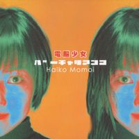 桃井はるこ [Haruko Momoi] - 電脳少女バーチャリアンコ