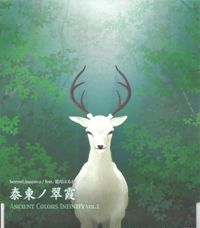 bermei.inazawa - Ancient Colors Infinity Vol.1 泰東ノ翠霞