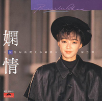 陳慧嫻 [Priscilla Chan] - 嫻情