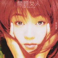 陳慧嫻 [Priscilla Chan] - 問題女人