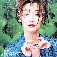 陳慧嫻 [Priscilla Chan] - 心就要飛了
