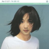 陳慧嫻 [Priscilla Chan] - 為你好
