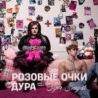 IGOR SINYAK - Дура