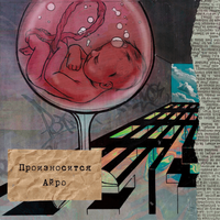 IROH - Произносится Айро