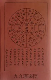 九九理楽団 [Kukuri Gakudan] - 九九理楽団