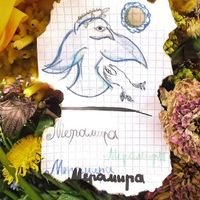 Мерамира - Где ты?