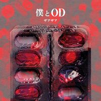 ザアザア (XAA-XAA) - 僕とOD