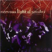 Nervous Light Of Sunday - 弱心光景