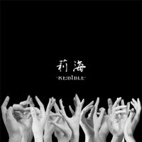 NAZARE - 荊海-RE:BIBLE-